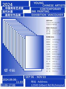 2024 Young Chinese Artist Contemporary Ink Art Vancouver Exhibition | 中国青年艺术家当代水墨温哥华作品展