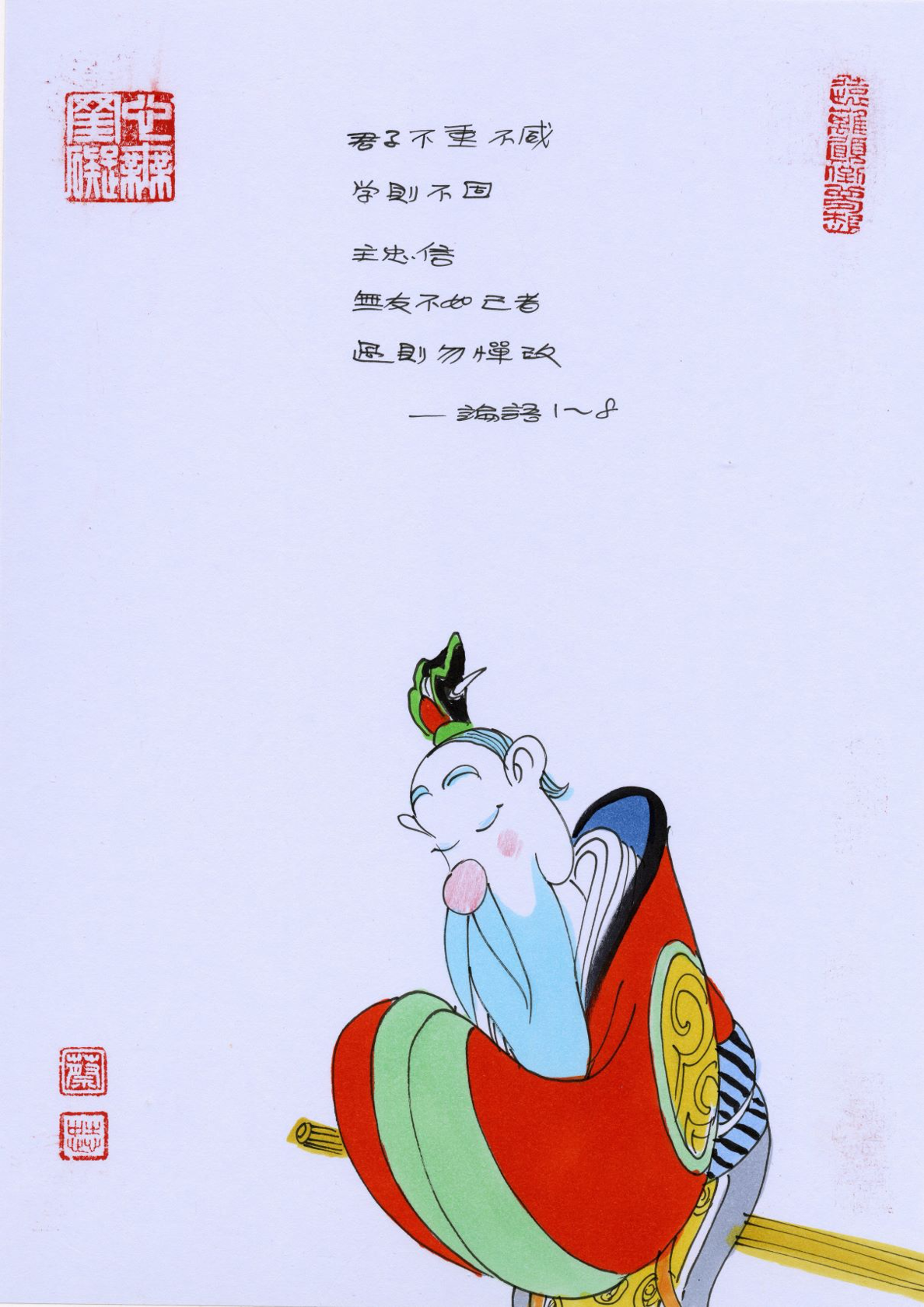 Confucius Asks about the Ceremony, Tsai Chih Chung 《孔子问礼》蔡志忠