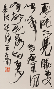 孟浩然 “春曉” 草書 The Poem “Dawn of Spring” by Meng Haoran in Cursive Script | 王冬龄 Wang Dongling