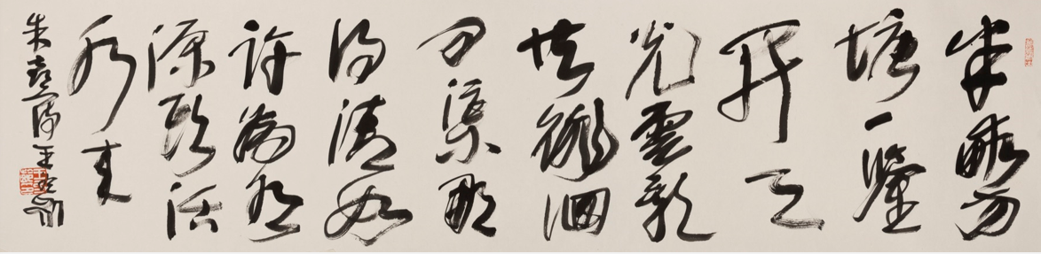 朱熹 “觀書有感” The Poem “A Reading Response” by Zhu Xi | 王冬龄 Wang Dongling